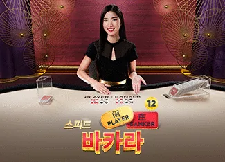 Speed Baccarat 12 - MASURAPLAY77